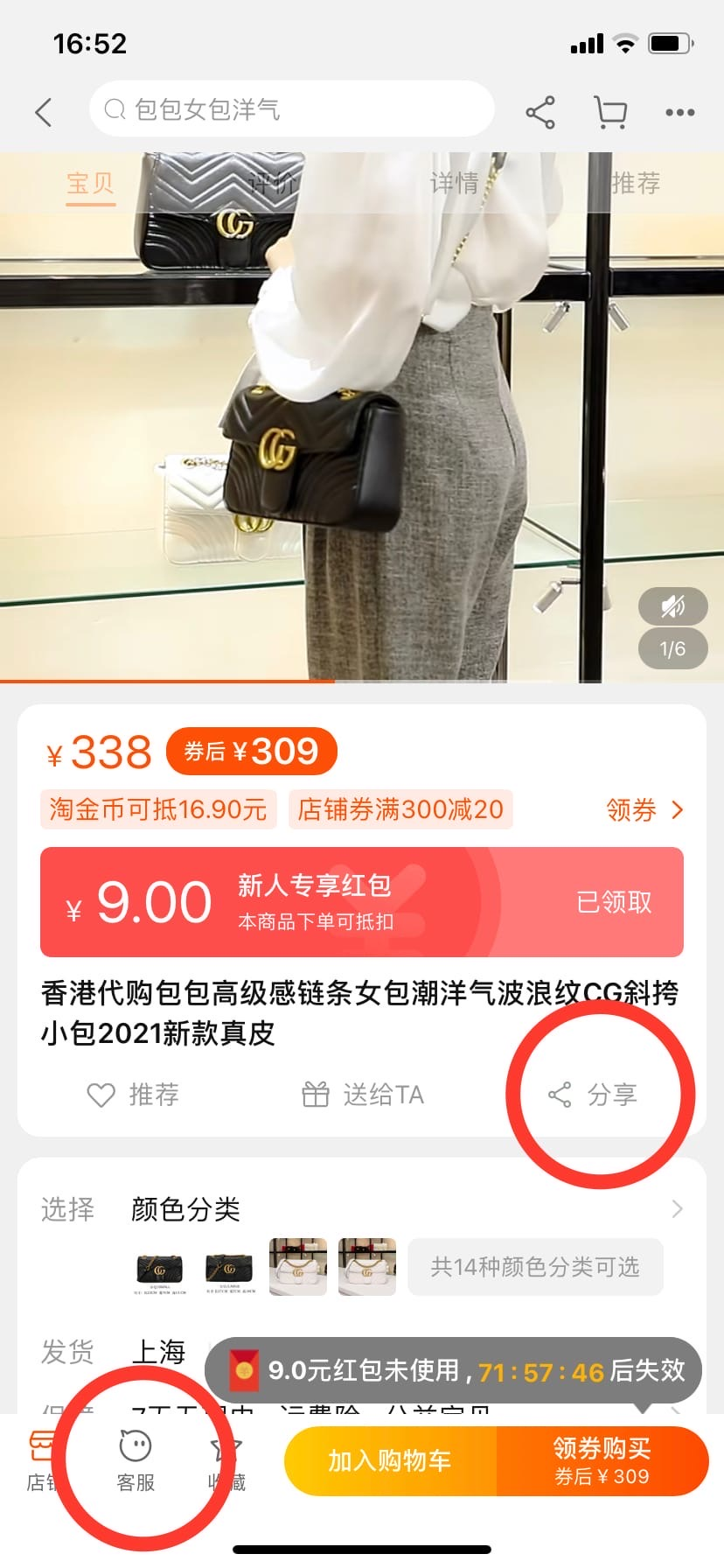 Taobao Product Page Buttons