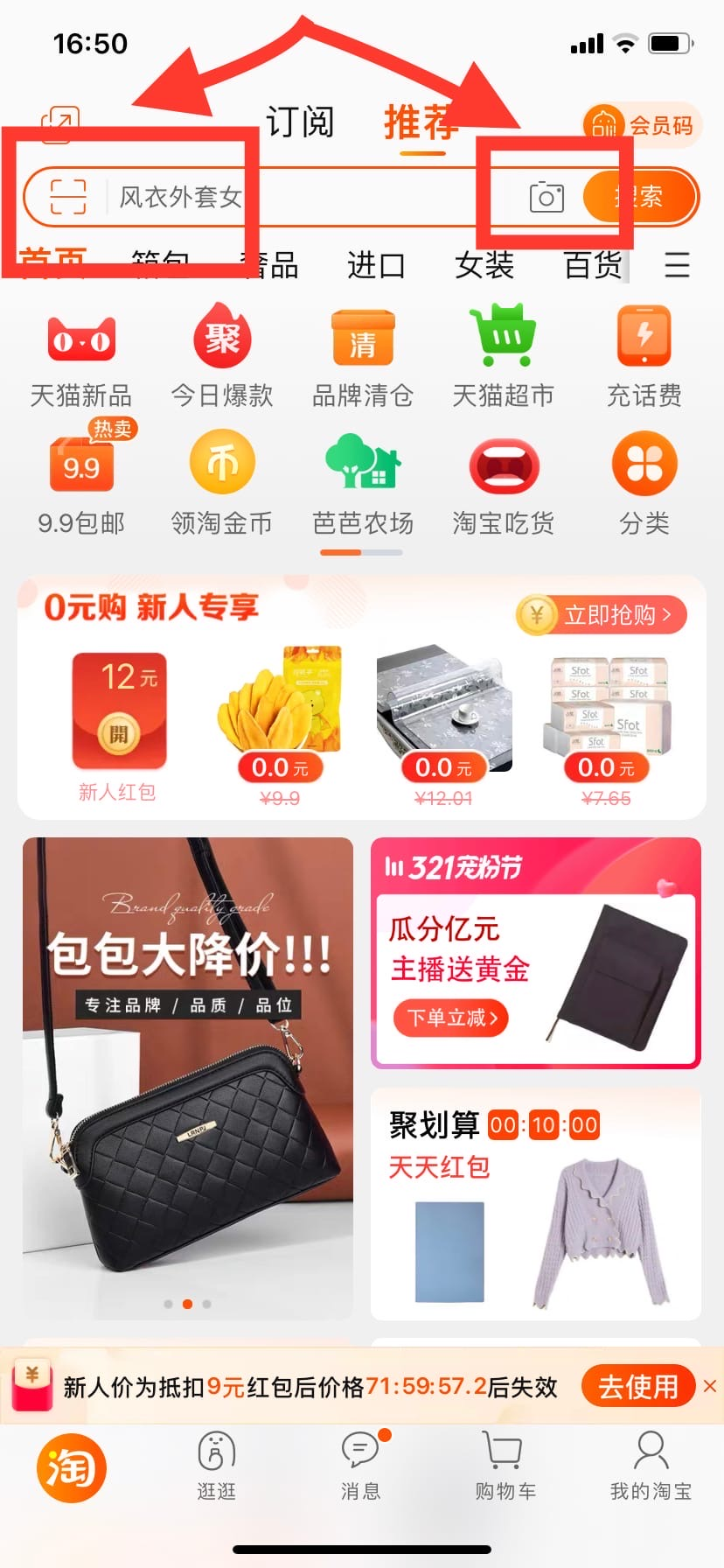 Taobao Main App