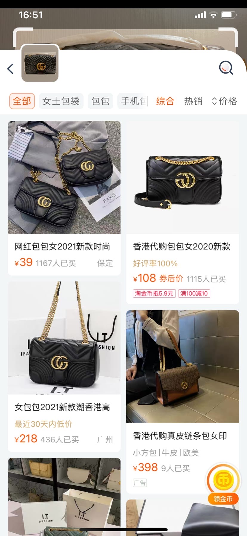 Taobao Search Results